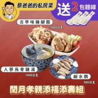 在飛比找momo購物網優惠-【巨廚】寵愛媽咪套組(豬腳圈1000克 麵線4束 鹹水鵝50