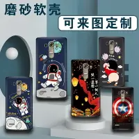 在飛比找樂天市場購物網優惠-LG G4手機殼定制卡通保護套磨砂小清新黑色硅膠防摔男女新款