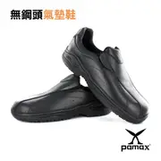 PAMAX 帕瑪斯【超彈力雙氣墊止滑鞋】廚師廚房鞋、防滑工作鞋、專利抗滑鞋、餐飲止滑鞋PP09201