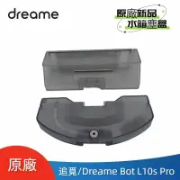 在飛比找蝦皮商城精選優惠-原廠 追覓 Dreame Bot L10s Pro 掃地機器