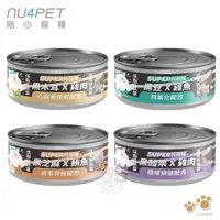 在飛比找蝦皮商城優惠-nu4PET 陪心寵糧 Super小黑輕脂罐80g 貓咪主食