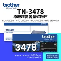 在飛比找樂天市場購物網優惠-Brother TN-3478 原廠超高容量碳粉匣(1.2K