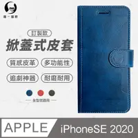 在飛比找PChome24h購物優惠-【o-one】Apple iPhoneSE 2020 小牛紋