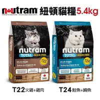 在飛比找樂天市場購物網優惠-Nutram 紐頓 無穀貓糧T22 T24 挑嘴全齡貓 5.