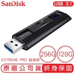 SANDISK 256G 128G EXTREME PRO USB 3.1 固態隨身碟 CZ880 隨身碟 256GB