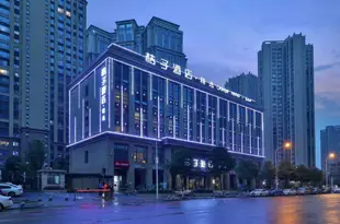 桔子酒店·精選(長沙洋湖店)Orange Hotel Select (Changsha Yanghu)