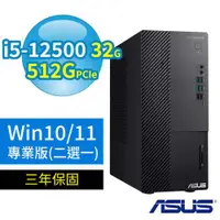 在飛比找ETMall東森購物網優惠-ASUS 華碩 B660 商用電腦 12代i5/32G/51