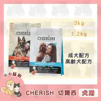 在飛比找Yahoo!奇摩拍賣優惠-小小貓狗✻澳洲 CHERISH 切爾西 低敏配方天然糧 雞肉