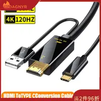 在飛比找蝦皮商城精選優惠-Dagnyr Hdmi 兼容到 Type-C 顯示器鏈接電纜