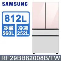 在飛比找PChome24h購物優惠-SAMSUNG三星 812公升設計品味系列雙循環四門旗艦冰箱