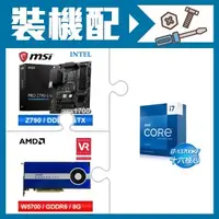 在飛比找AUTOBUY購物中心優惠-☆裝機配★ i7-13700KF+微星 PRO Z790-S