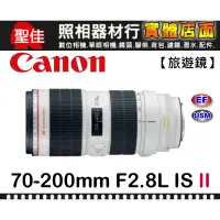 在飛比找蝦皮購物優惠-【現貨】公司貨 Canon EF 70-200mm F2.8