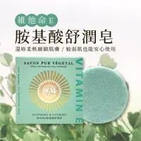 在飛比找蝦皮購物優惠-直播專用【粉漾明星】維他命E胺基酸舒潤皂(80g) 潔顏皂 