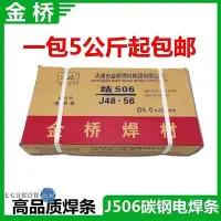 在飛比找Yahoo!奇摩拍賣優惠-扶光居~正品天津金橋焊材J506低碳鋼電焊條3.2/4.0/