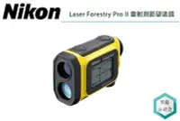 在飛比找Yahoo!奇摩拍賣優惠-《視冠》促銷 Nikon Laser Forestry Pr