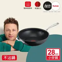 在飛比找momo購物網優惠-【Tefal 特福】MOMO獨家 Jamie Oliver系