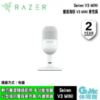 在飛比找PChome24h購物優惠-【Razer雷蛇】Seiren V3 Mini 魔音海妖 V