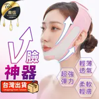 在飛比找PChome24h購物優惠-【V臉神器】瘦臉神器 V臉 瘦臉 小臉 瘦臉帶 V臉帶 修容