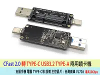 在飛比找Yahoo!奇摩拍賣優惠-【附發票】CFAST 讀卡機 TYPE-C TYPE-A U