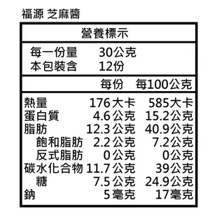 【福源】新竹人氣伴手禮花生醬 (360g/罐)（顆粒花生醬 / 特製花生醬(無顆粒) / 芝麻醬）