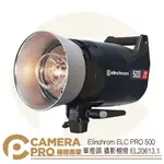 ◎相機專家◎ ELINCHROM ELC PRO 500 單燈頭 攝影棚燈 EL20613.1 公司貨【APP下單點數4倍送】