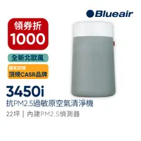 在飛比找蝦皮商城優惠-瑞典Blueair 抗PM2.5過敏原 BLUE MAX 3