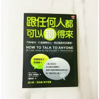 在飛比找蝦皮購物優惠-（二手書、漫畫）跟任何人都可以聊得來、青花魚教練教你打造王字