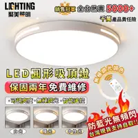 在飛比找PChome24h購物優惠-【聚美照明】LED吸頂燈 40CM客廳燈（30W遙控無極三色