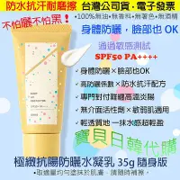 在飛比找Yahoo!奇摩拍賣優惠-【完美彩妝日記】最高等級防曬🌞身體防曬，臉部也OK🔥日本製 