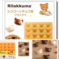 在飛比找蝦皮購物優惠-牛牛ㄉ媽~拉拉熊巧克力模具Rilakkuma 懶懶熊冰塊模具