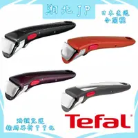 在飛比找蝦皮購物優惠-【湘北JP日本直送含關稅】日本公司貨 法國製 Tefal 法