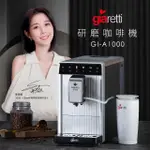 【義大利GIARETTI】BARISTA A1+旗艦全自動義式咖啡機 GI-A1000(19BAR萃取/拿鐵咖啡/雙層不銹鋼奶壺)