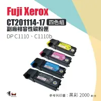 在飛比找樂天市場購物網優惠-【有購豐 四色特惠組】FujiXerox 富士全錄 CT20