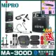 【MIPRO】MA-300D 雙頻UHF無線喊話器擴音機(手持/領夾/頭戴多型式可選 街頭藝人 學校教學 會議場所均適用)