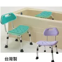 在飛比找松果購物優惠-洗澡椅-DIY/簡易組裝 椅背可拆式 重量輕 銀髮族 老人用