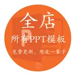 ❰享樂辦公❱ [2021最新] PPT模板合集 | 全店商務兒童教育課件工作計劃總結彙報簡約通用動態