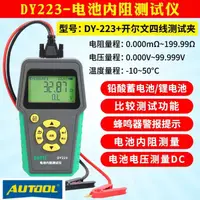 在飛比找蝦皮購物優惠-AUTOOL DY223 中文 電池內阻測試儀 鉛酸蓄電池 