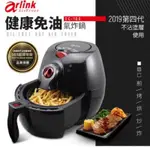 ARLINK 免油健康氣炸鍋 全新第四代 EC-103