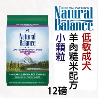 在飛比找蝦皮購物優惠-Natural Balance．低敏羊肉糙米小型犬配方 (小