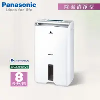 在飛比找蝦皮商城優惠-Panasonic國際牌 8公升 清淨除濕機 F-Y16FH