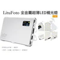 在飛比找蝦皮購物優惠-數位小兔【LituFoto F12 全金屬超薄 LED 攝影