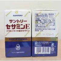 在飛比找蝦皮購物優惠-現貨 日本 SUNTORY 三得利 芝麻明E 150粒 芝麻