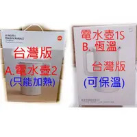 在飛比找蝦皮購物優惠-衝評價 小米 電水壺 2 米家 恆溫 電水壺 1S 快煮壺 