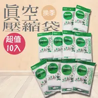 在飛比找PChome24h購物優惠-超值10入 加厚雙倍真空壓縮袋 ( 2特大4中4小 ) /棉