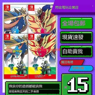 「天天特賣」任天堂Switch遊戲卡帶 NS 口袋妖怪 寶可夢劍/盾 擴充票 中文二手