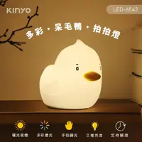 在飛比找momo購物網優惠-【KINYO】多彩．呆毛鴨．拍拍燈(氣氛燈/小夜燈/交換禮物