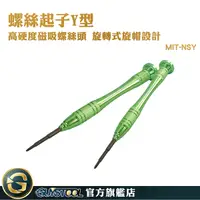 在飛比找Yahoo奇摩購物中心優惠-GUYSTOOL 拆機工具 維修零件 起子 特殊起子 MIT