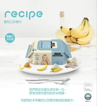 【韓國 RICO Baby】嬰兒口手濕紙巾 recipe | 30抽36包 (限宅配)