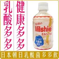 在飛比找樂天市場購物網優惠-《 Chara 微百貨 》 日本 朝日 Asahi 乳酸飲 