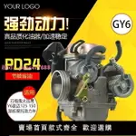 摩托車踏板車光陽GY6-125 豪邁125化油器 節油型化油器 環保型